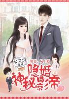 隐婚神秘影帝:娇妻,玩上瘾!