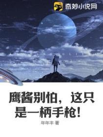 鹰酱别怕,这只是一柄手枪!