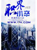 职界小卒