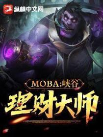LOL:峡谷理财大师