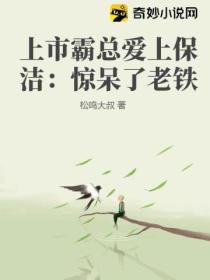 上市霸总爱上保洁:惊呆了老铁