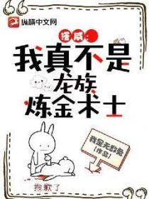 漫威:我真不是龙族炼金师啊!