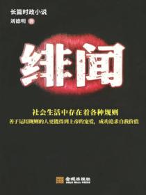 绯闻