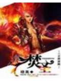 焚圣
