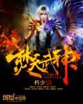 焚天武神