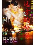 远方的呼唤