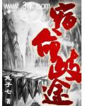 宿命歧途