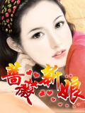 蔷薇新娘