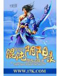 混沌阴阳录