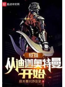 特摄：从迪迦奥特曼开始