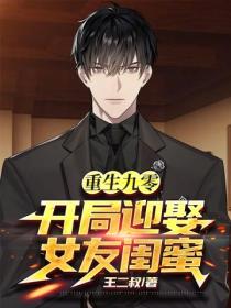 重生九零:开局迎娶女友闺蜜