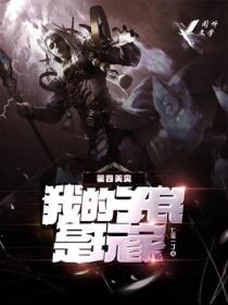 第四天灾:我的子民是玩家