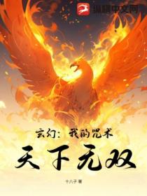 玄幻:我的咒术,天下无双