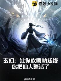 玄幻：让你吹唢呐送终，你把仙人整活了？