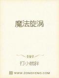 魔法旋涡