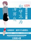 似锦流年:韶华不为渣男负
