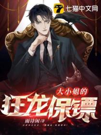 大小姐的狂龙保镖