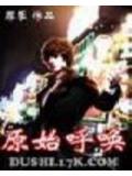 原始躁动