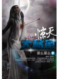 惊天大秘密