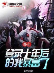 都市:登陆十年后的我暴富了