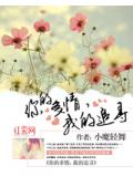 你的多情,我的追寻
