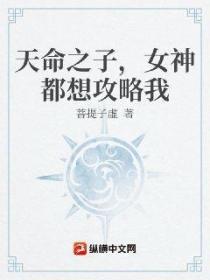 玄幻：开局被强吻，女神矜持点啊