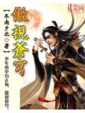 傲视苍穹