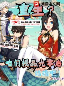 重生?咱们极品九零后,结婚吧!