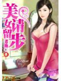 美女请留步