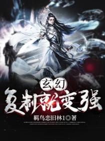 玄幻:复制就变强