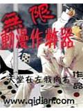 无限动漫作弊器