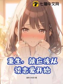 重生,就应该从谈恋爱开始!