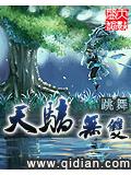 天骄无双