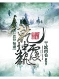 乾坤翻覆