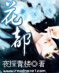 花都【完结】