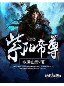 紫阳帝尊