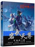 岩武天