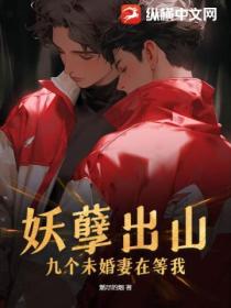 妖孽出山,九个未婚妻在等我