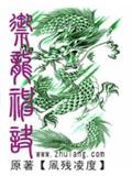 御龙神诀
