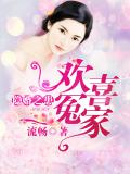 隐婚之患:欢喜冤家