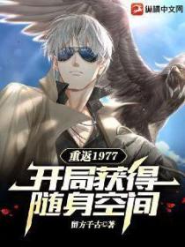 重返1977:开局获得随身空间