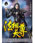 法相天尊
