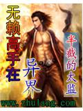 无赖高手在异界