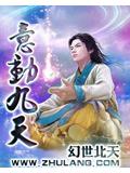 意动九天