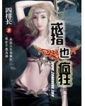戒指也疯狂