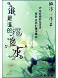 谁是谁的猫鱼水