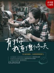 有了你,我有了整个冬天