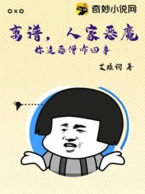 离谱,人家恶魔,你这恶僧咋回事