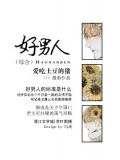 综好男人