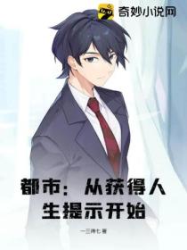 都市:从获得人生提示开始